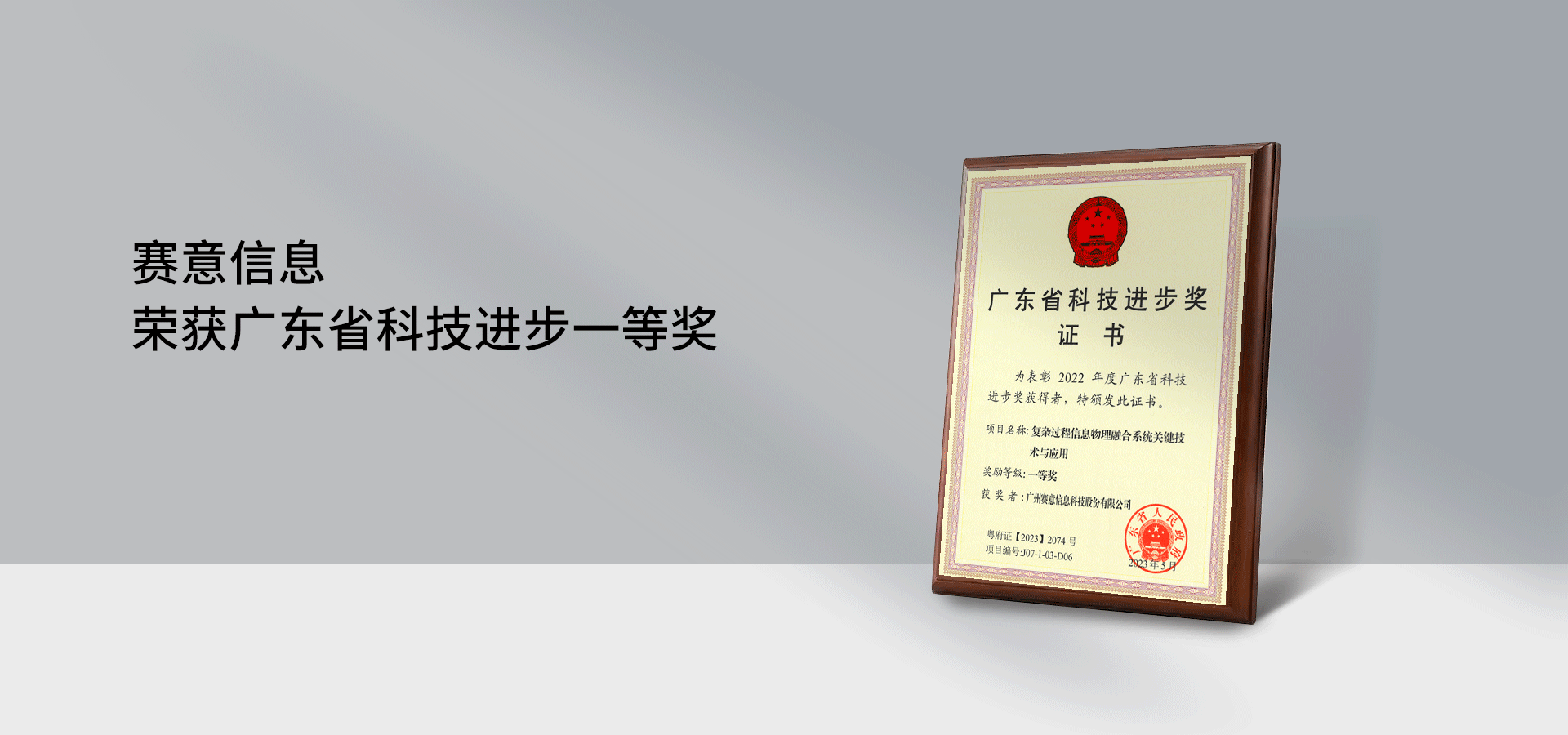 廣東省科技進(jìn)步一等獎